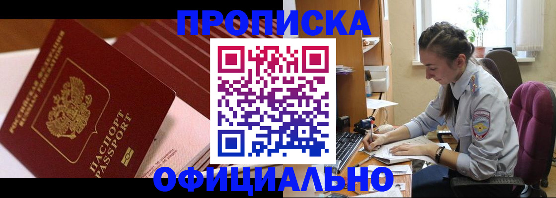 прописка законно в Тихорецке