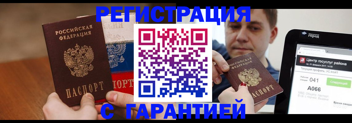 прописка гарантия в Тихорецке