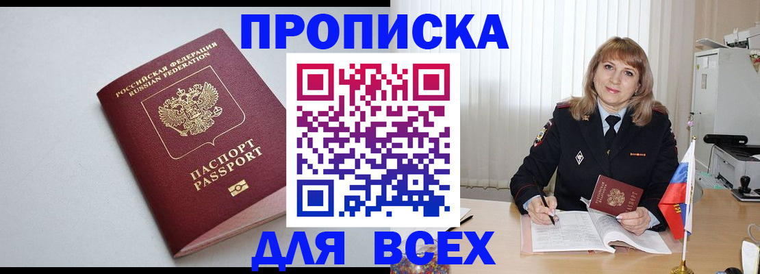 временная регистрация для школы в Тихорецке