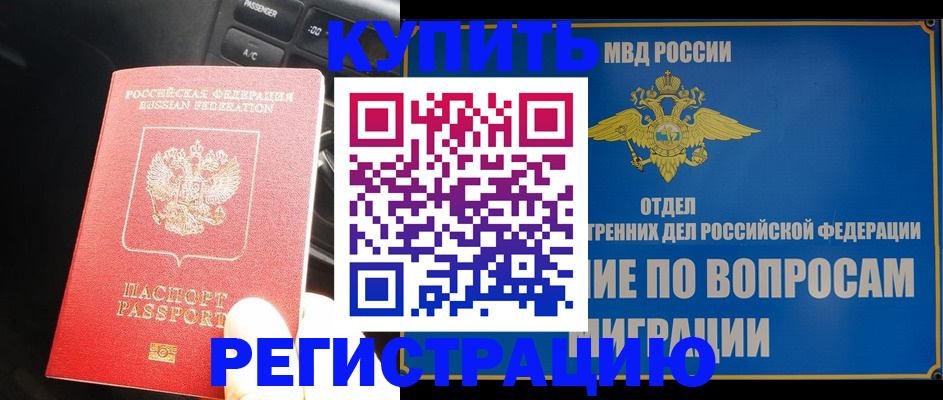 прописка штамп в Тихорецке