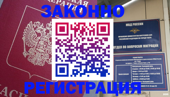 где прописаться в Тихорецке
